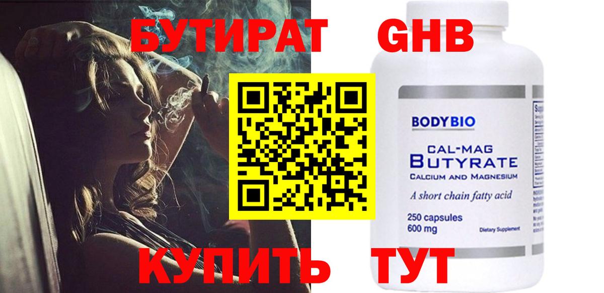 Бутират бутик Орёл