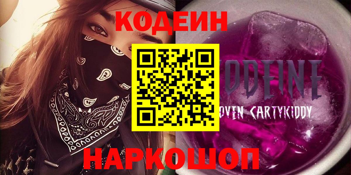 Кодеиновый сироп Lean Purple Drank  Вход с VPN  Кодеиновый сироп Lean напиток Lean (лин)  Орёл 