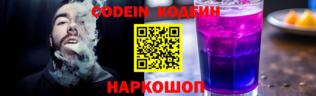 Кодеин Purple Drank Орёл