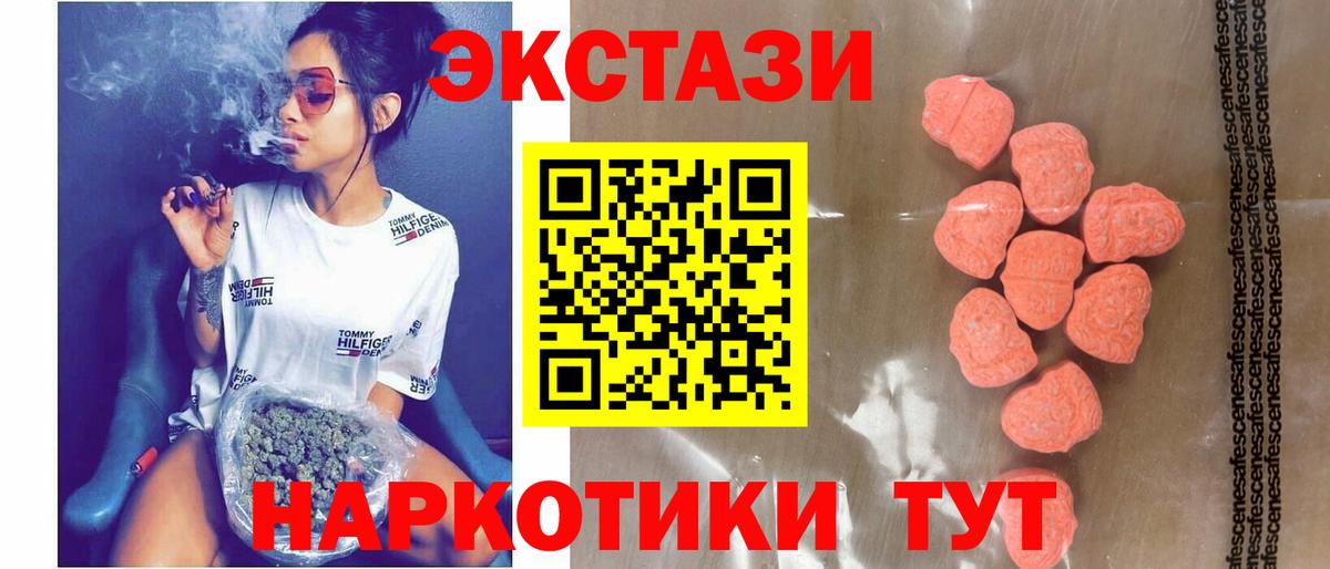 ЭКСТАЗИ 250 мг  Вход с VPN  Экстази  Орёл 