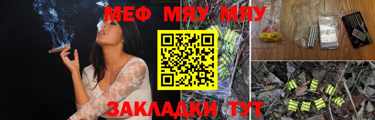 Орёл  МЯУ-МЯУ  Вход с VPN  МЯУ-МЯУ кристаллы  Меф  МЯУ-МЯУ VHQ 
